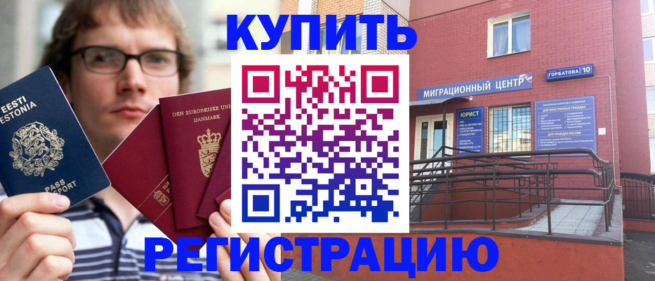 прописка 2025 в Воронеже