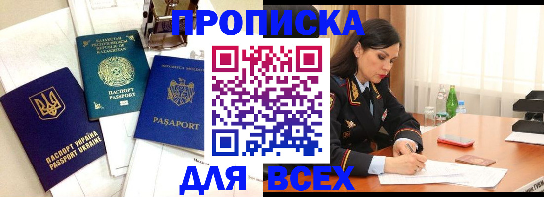 прописка для кредита в Воронеже