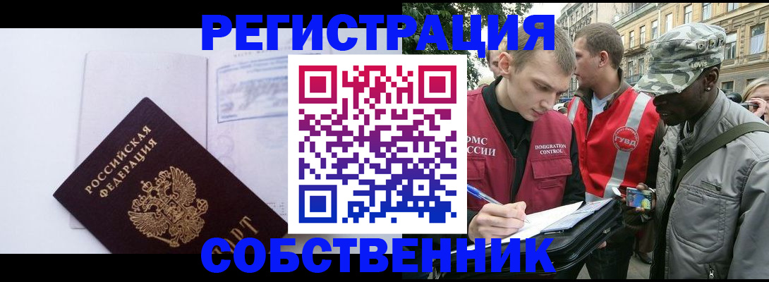 временная прописка в Воронеже