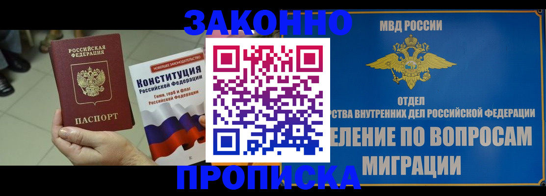 прописка для школы в Воронеже