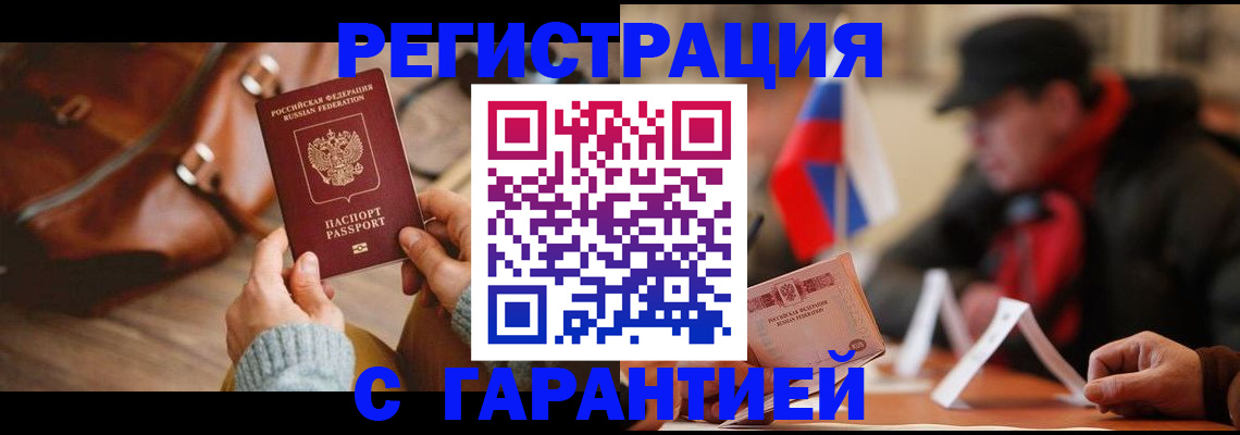 прописка ребенка в Воронеже