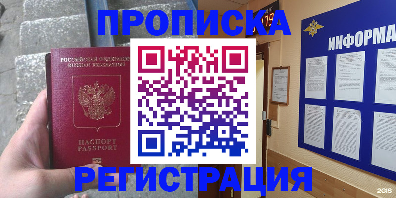 временная регистрация для школы в Воронеже