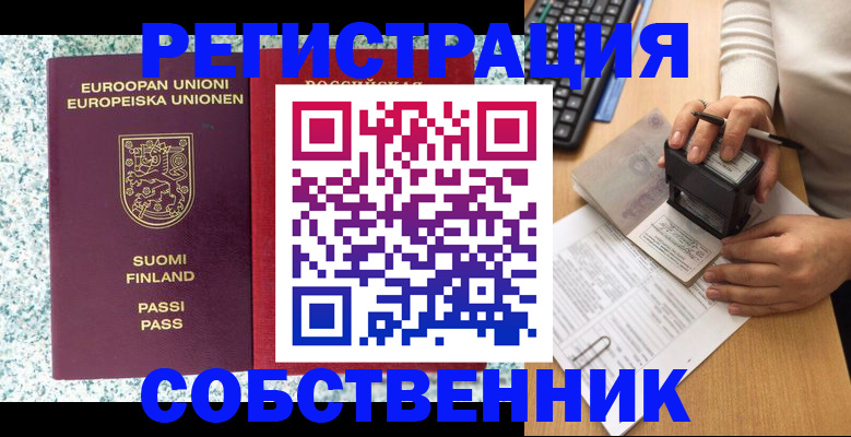 временная регистрация недорого в Воронеже